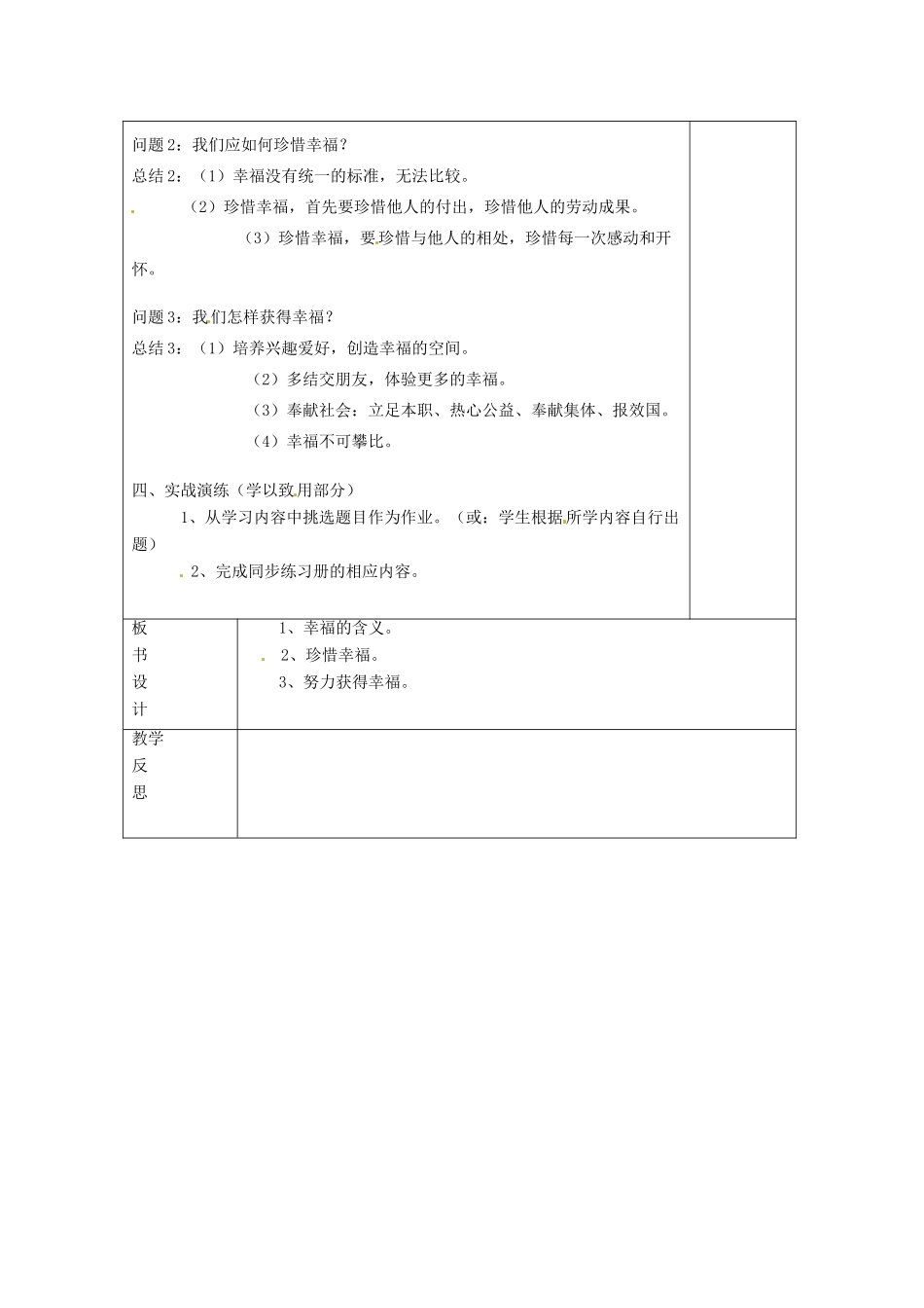 云南省个旧市九年级政治全册 第四单元 从这里出发 第十课 幸福的味道 第1-3框 感悟幸福 幸福是一种能力 幸福门票教学设计 人民版教材-人民版教材初中九年级全册政治教学设计_第2页