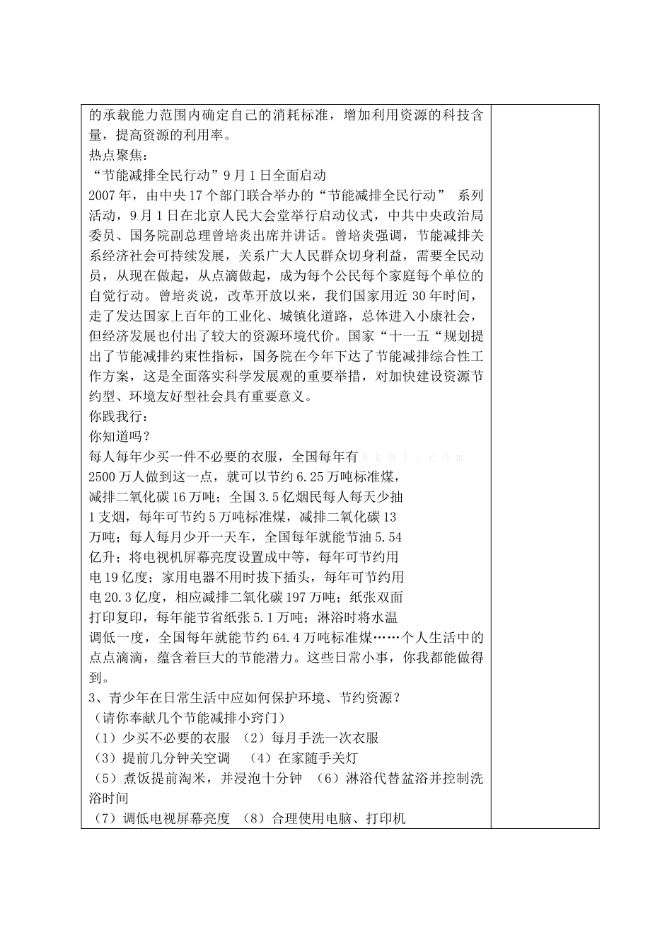 九年级政治全册 10实现可持续发展教学设计 北师大版教材_第2页