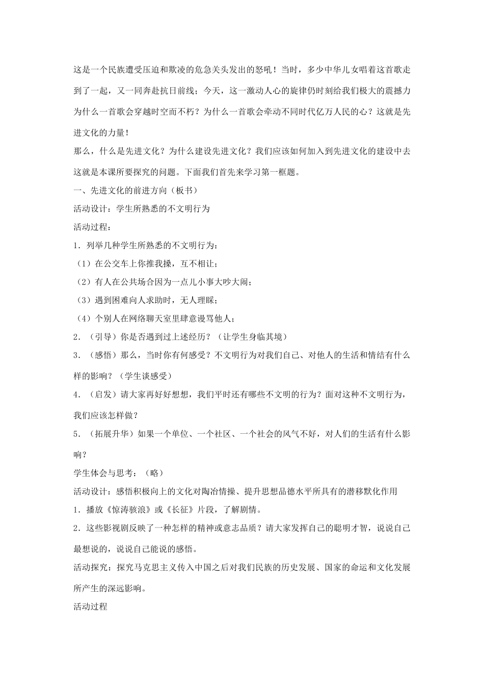 九年级政治全册 第八课 第一框 建设社会主义精神文明教学设计3 新人教版教材_第2页
