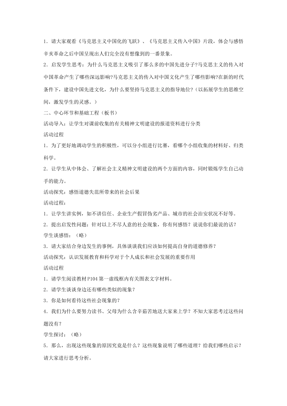 九年级政治全册 第八课 第一框 建设社会主义精神文明教学设计3 新人教版教材_第3页