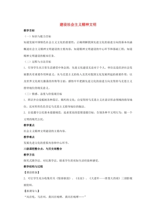 九年级政治全册 第八课 第一框 建设社会主义精神文明教学设计3 新人教版教材