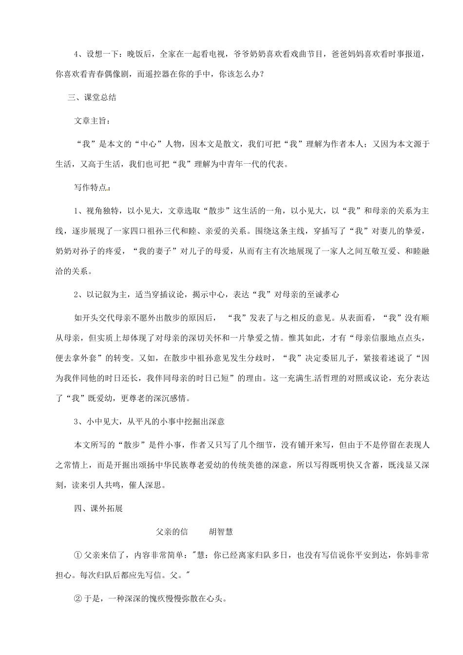 七年级语文上册 1《散步》（第2课时）教学设计 （新版教材）新人教版教材_第3页