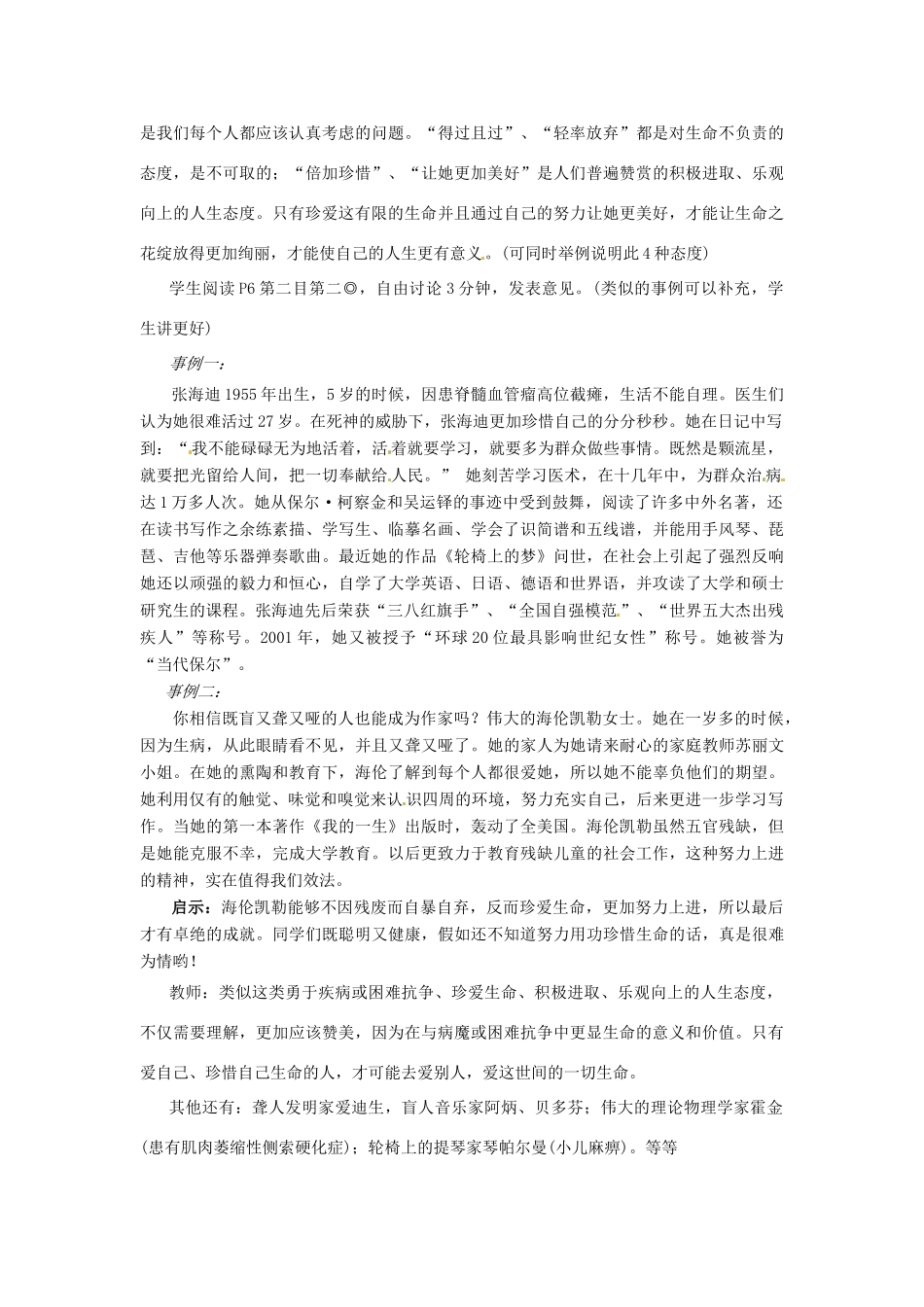 七年级政治 第1课 生命的乐章 第二课时教学设计 陕教版教材_第2页
