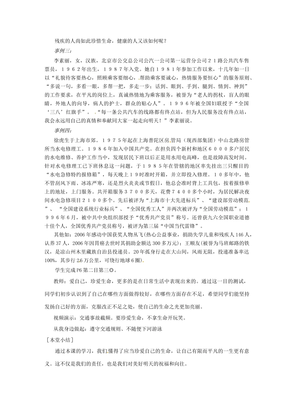 七年级政治 第1课 生命的乐章 第二课时教学设计 陕教版教材_第3页