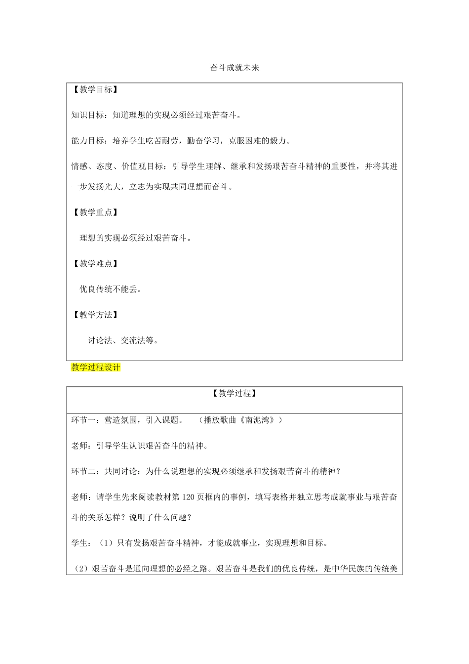 九年级政治全册 第4单元 我们的未来不是梦 第十课 共同描绘美好未来 第2框 奋斗成就未来教学设计 鲁教版教材-鲁教版教材初中九年级全册政治教学设计_第1页