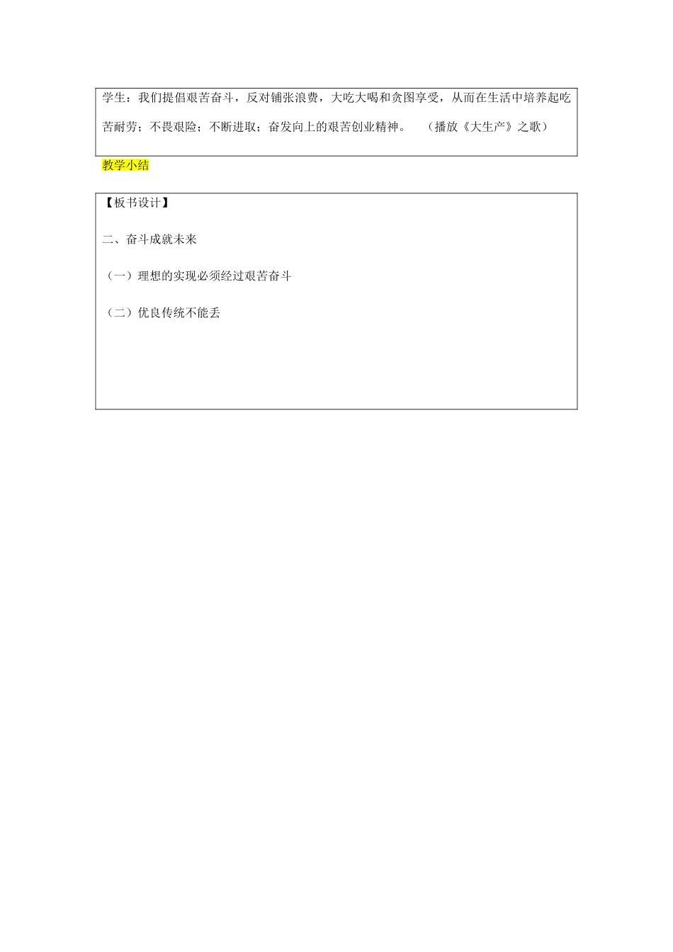 九年级政治全册 第4单元 我们的未来不是梦 第十课 共同描绘美好未来 第2框 奋斗成就未来教学设计 鲁教版教材-鲁教版教材初中九年级全册政治教学设计_第3页