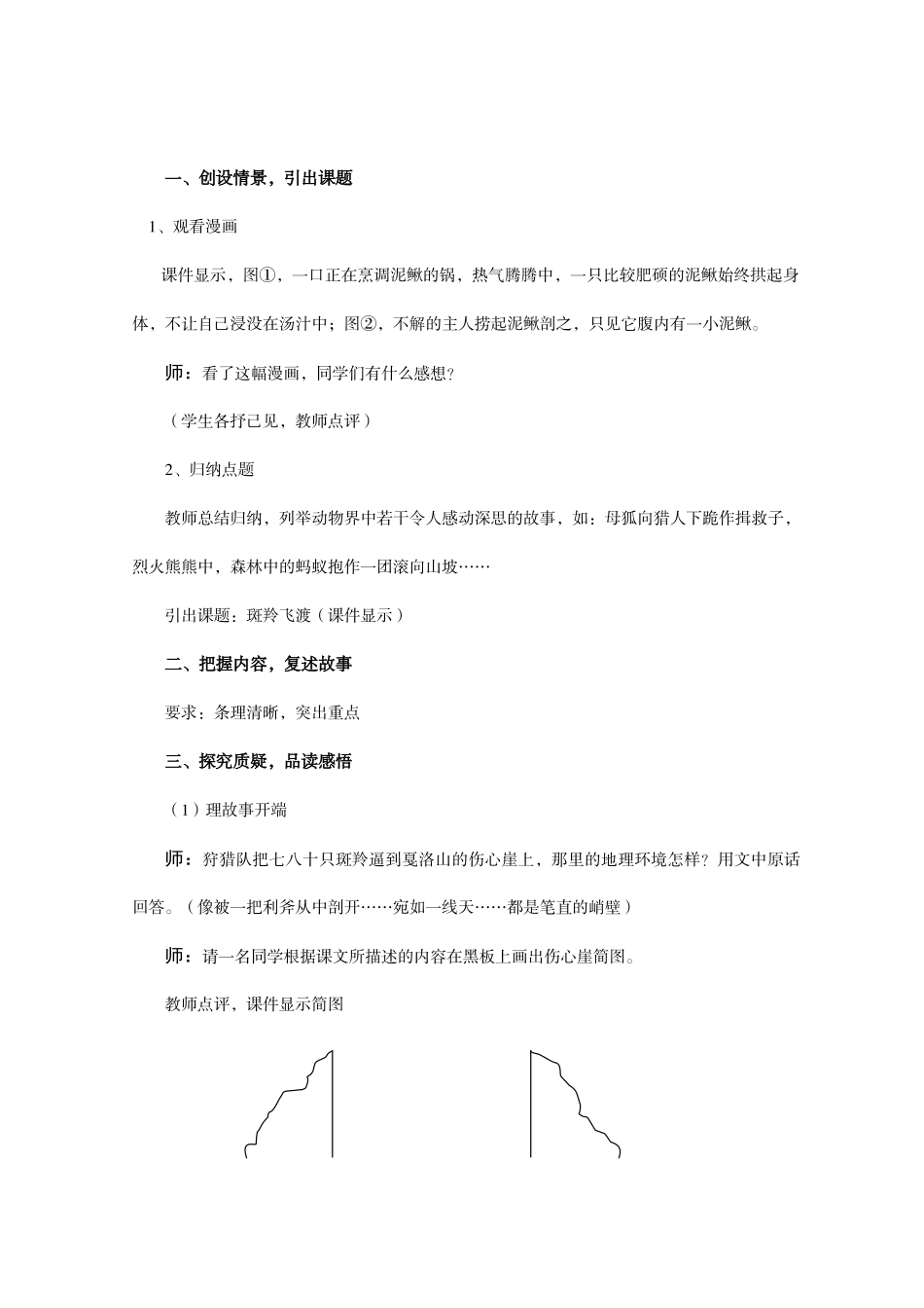 七年级语文《斑羚飞渡》教学设计人教版教材_第2页