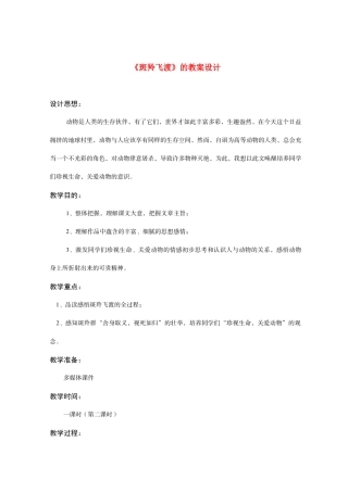 七年级语文《斑羚飞渡》教学设计人教版教材