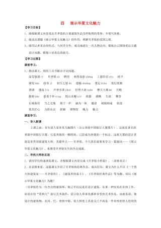 七年级语文下册 展示华夏文化魅力教学设计8 苏教版教材