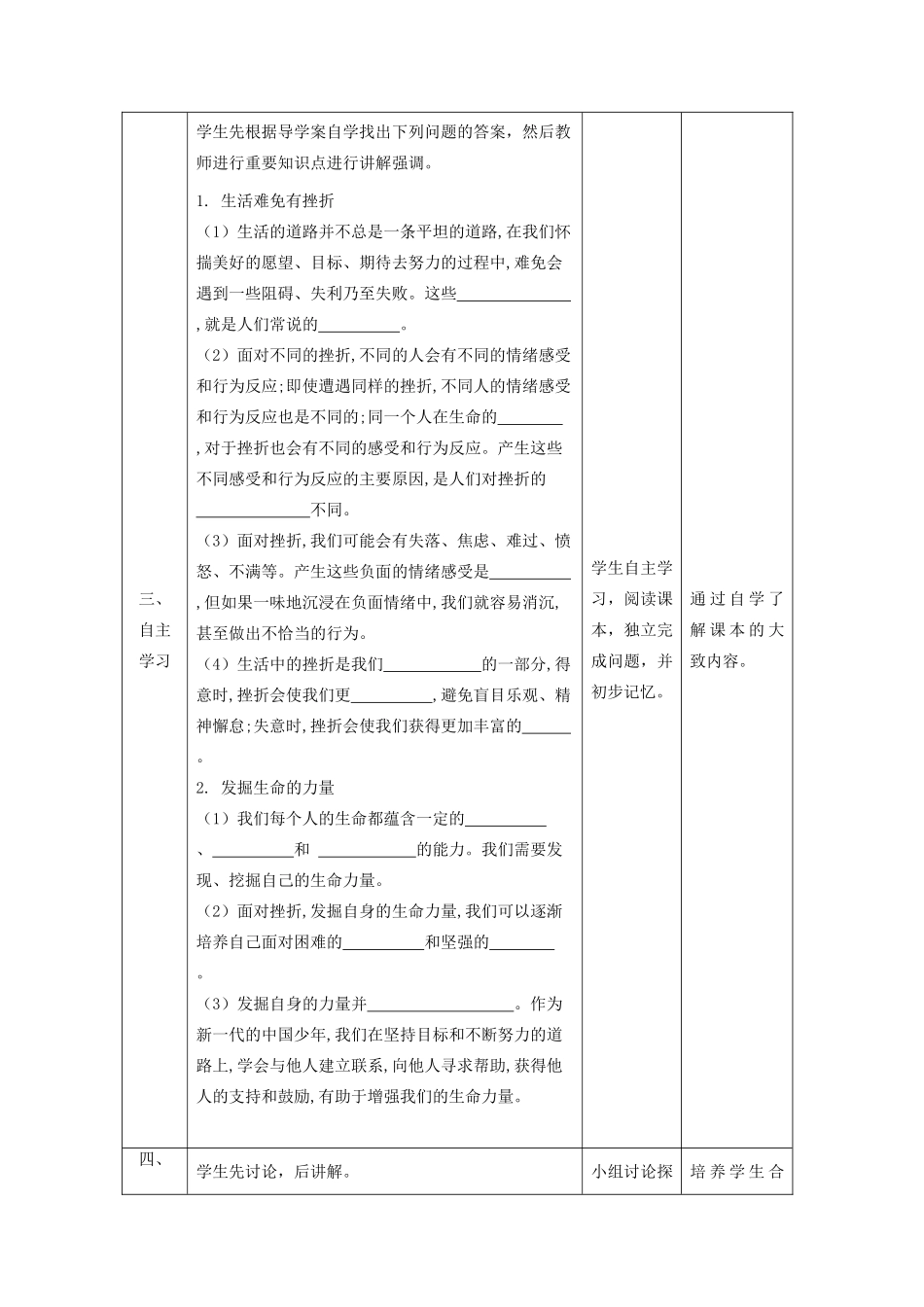 七年级道德与法治上册 第四单元 生命的思考 第九课 珍视生命 第二框 增强生命的韧性教学设计 新人教版教材-新人教版教材初中七年级上册政治教学设计_第2页