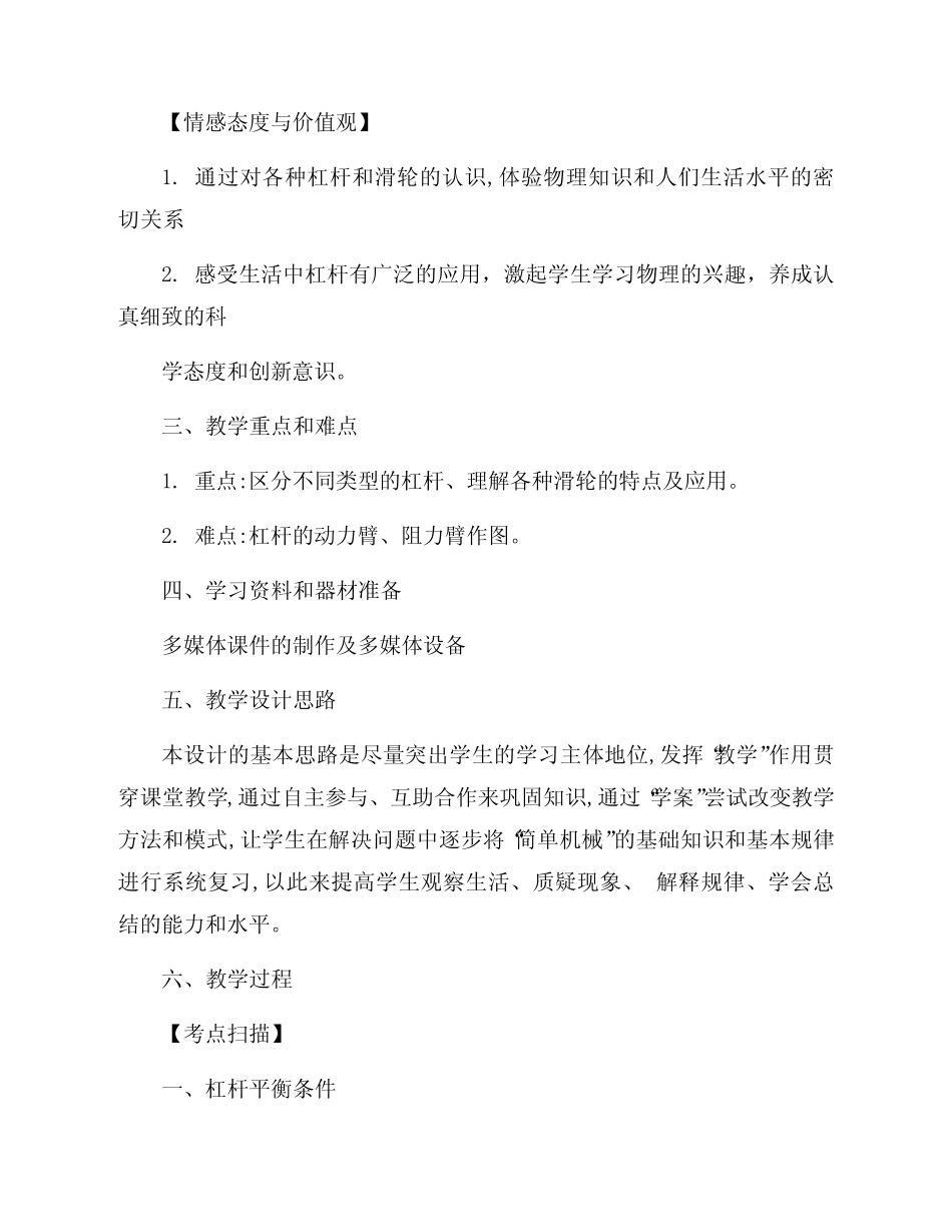 《简单机械》复习教学设计 _第2页