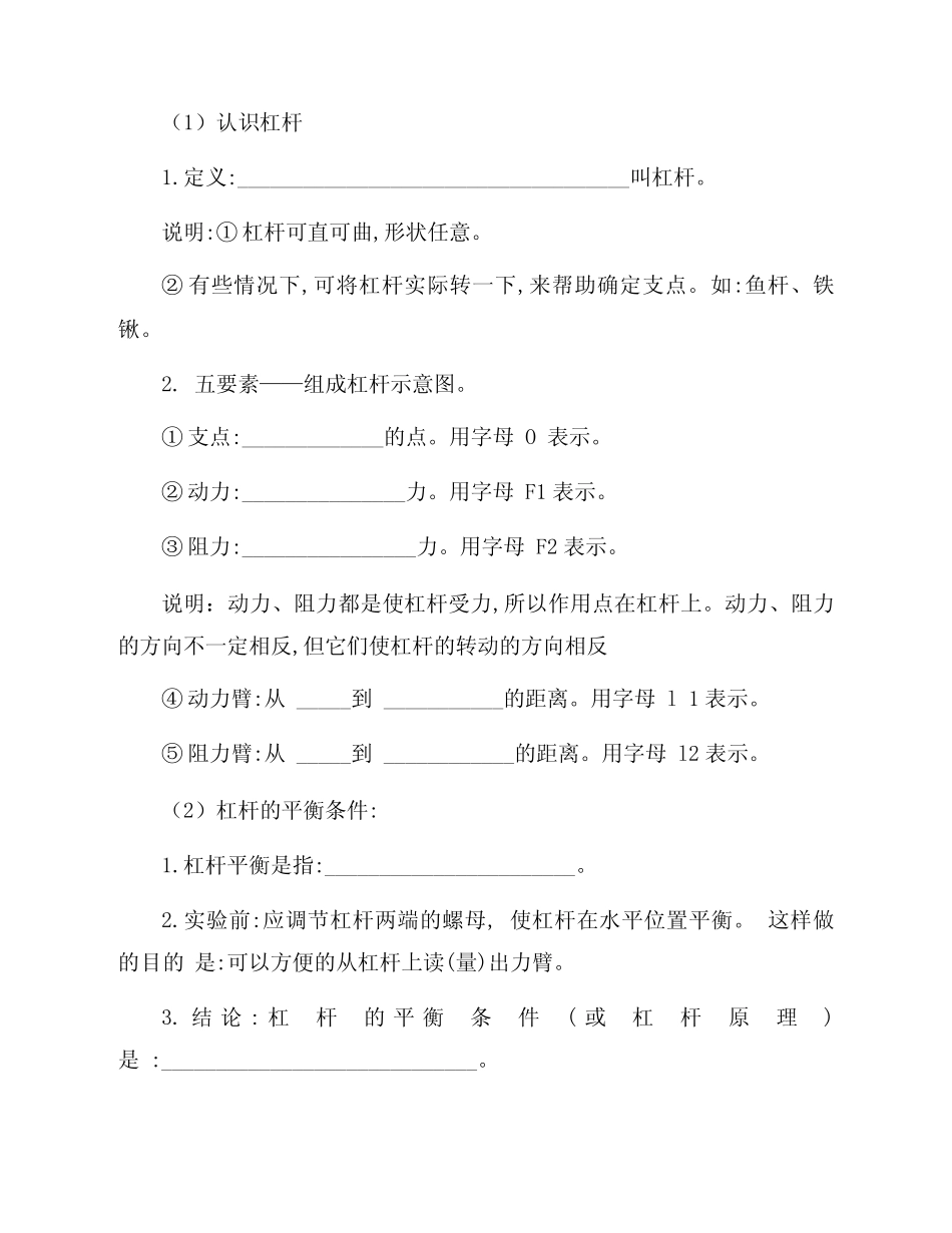 《简单机械》复习教学设计 _第3页