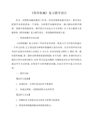 《简单机械》复习教学设计 