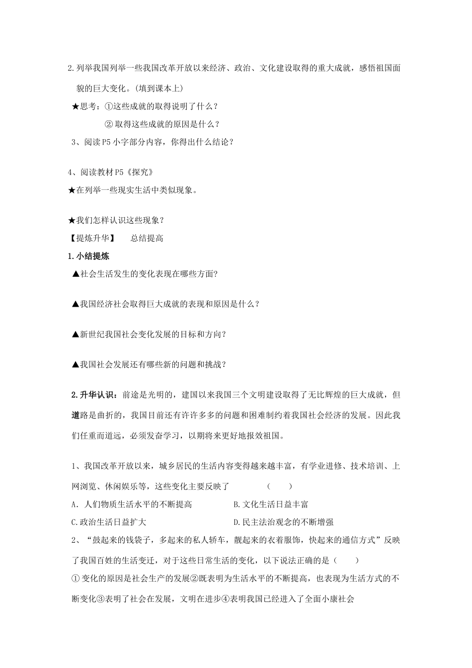九年级政治全册 1.1 感谢社会变化教学设计 苏教版教材_第2页