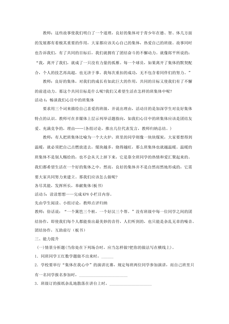 七年级政治上册《新集体 新面貌》教学设计 鲁教版教材_第2页