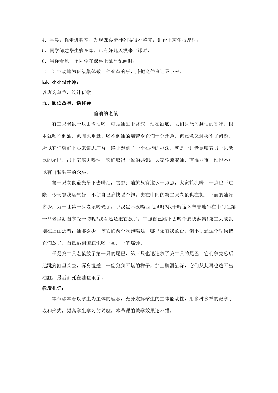 七年级政治上册《新集体 新面貌》教学设计 鲁教版教材_第3页