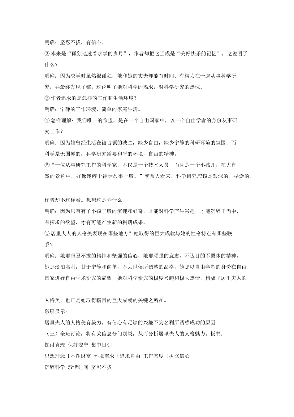 七年级语文上二单元9我的信念教学设计3人教版教材_第2页