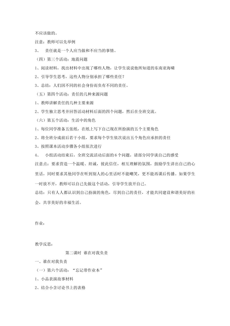 九年级思想品德 全册教学设计 人教新课标版教材_第3页