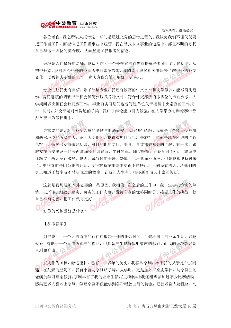 国考外交部历年面试真题与解析 _第2页