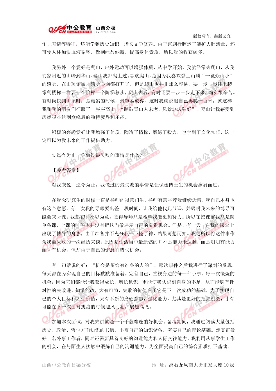 国考外交部历年面试真题与解析 _第3页