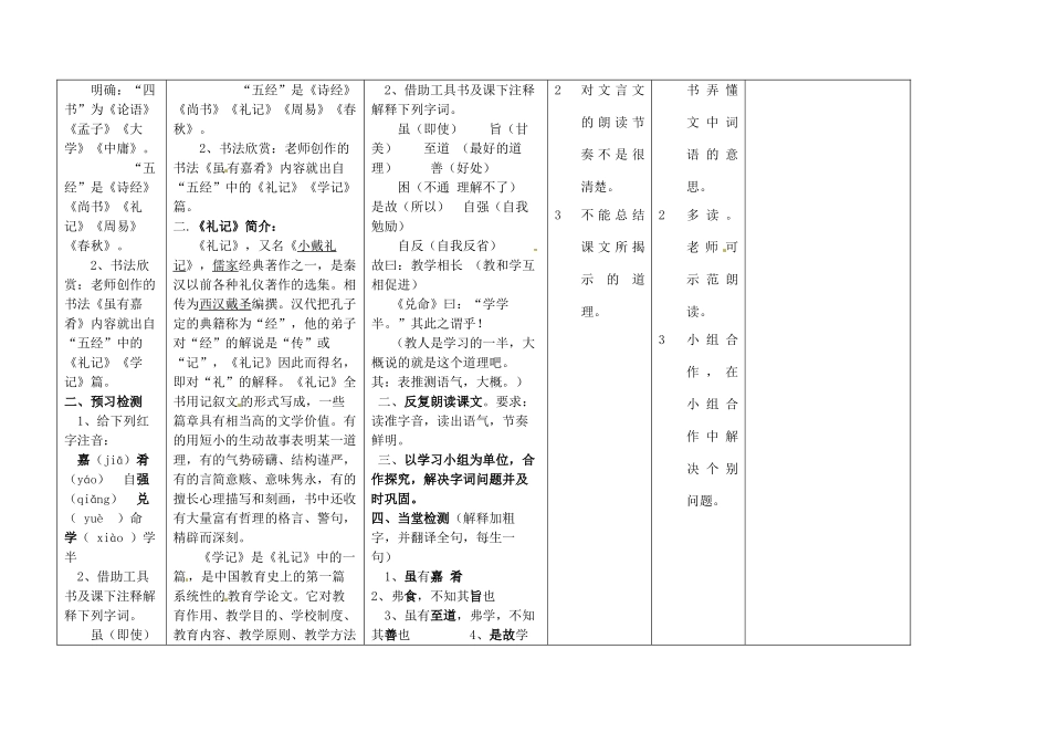 四川省华蓥市明月镇七年级语文上册 20 虽有佳肴教学设计 （新版教材）新人教版教材_第2页