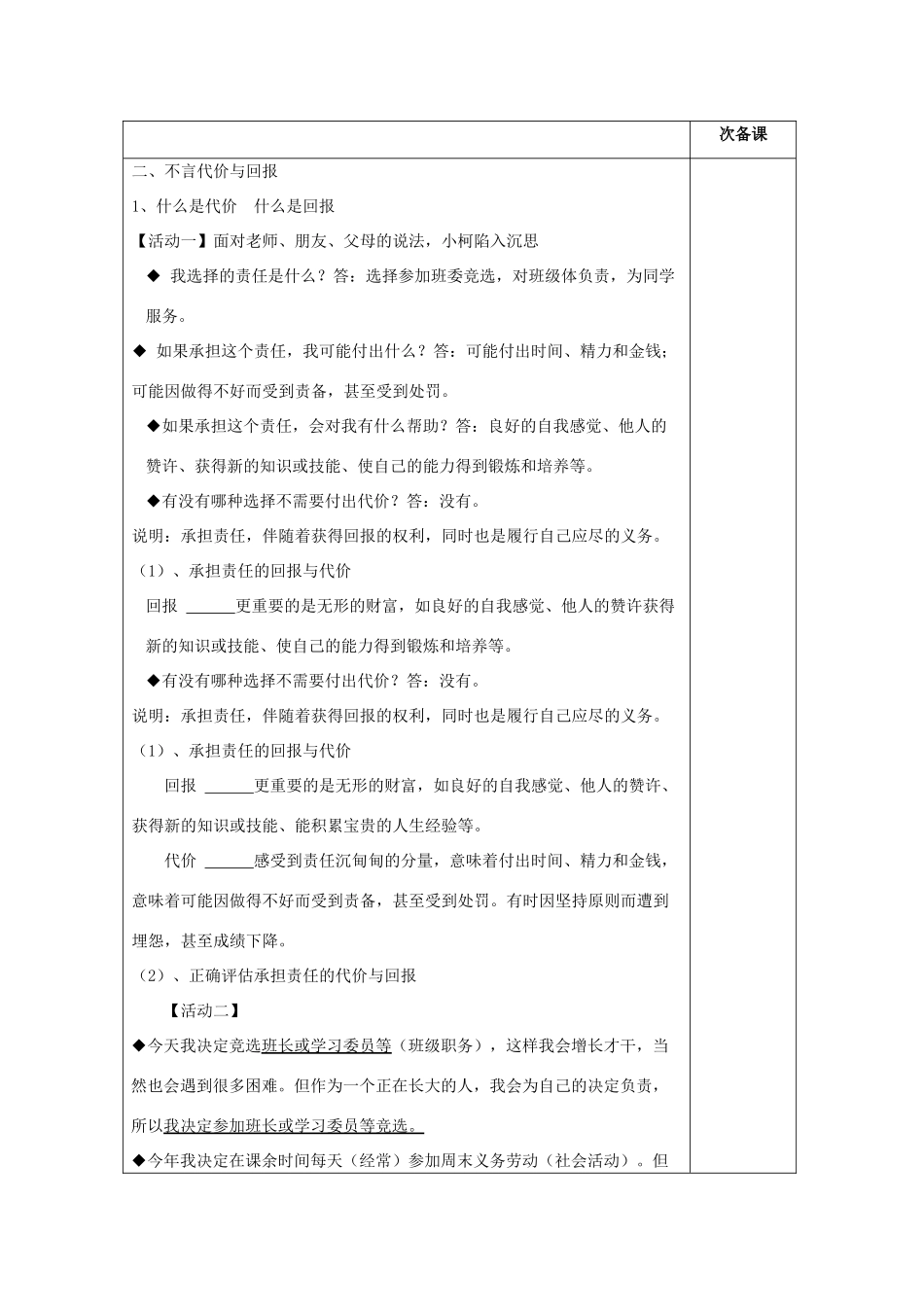 九年级政治全册 第一课 责任与角色同在 第二框 不言代价与回报教学设计 新人教版教材_第2页