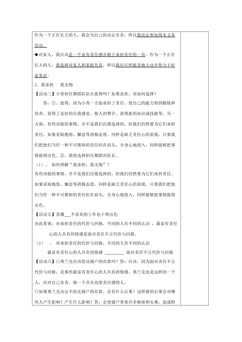 九年级政治全册 第一课 责任与角色同在 第二框 不言代价与回报教学设计 新人教版教材_第3页