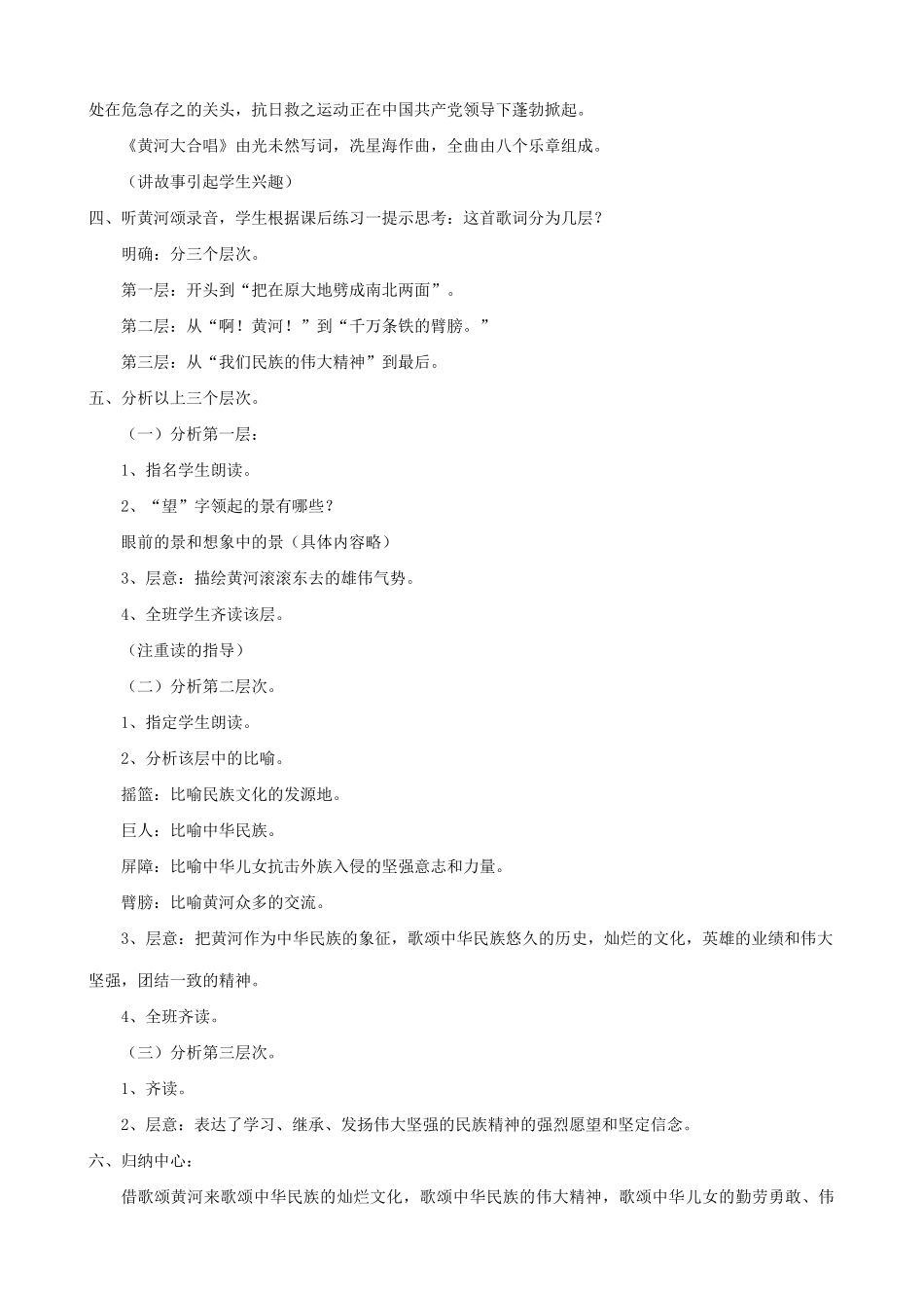七年级语文歌词两首1教学设计浙教版教材_第2页