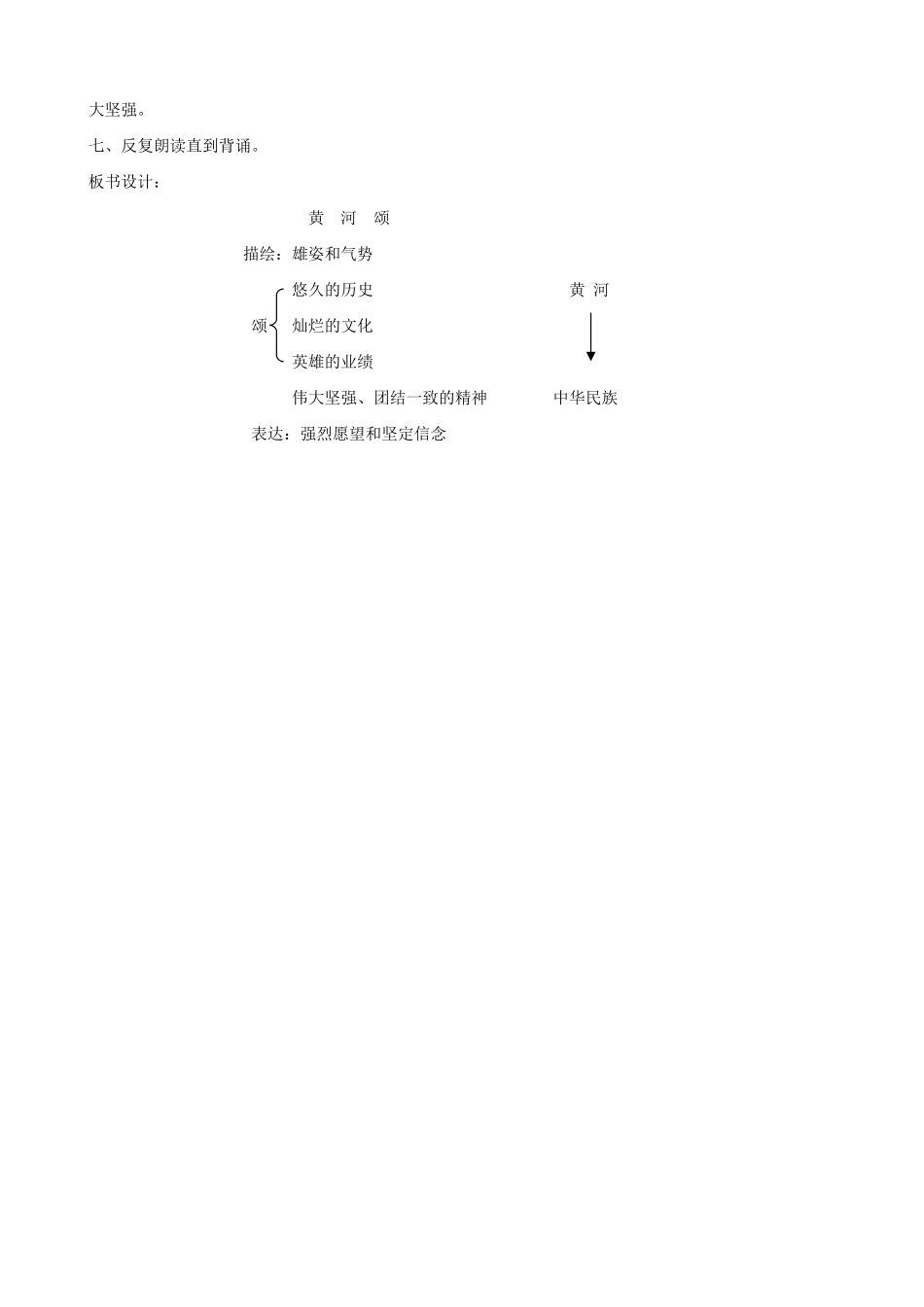 七年级语文歌词两首1教学设计浙教版教材_第3页