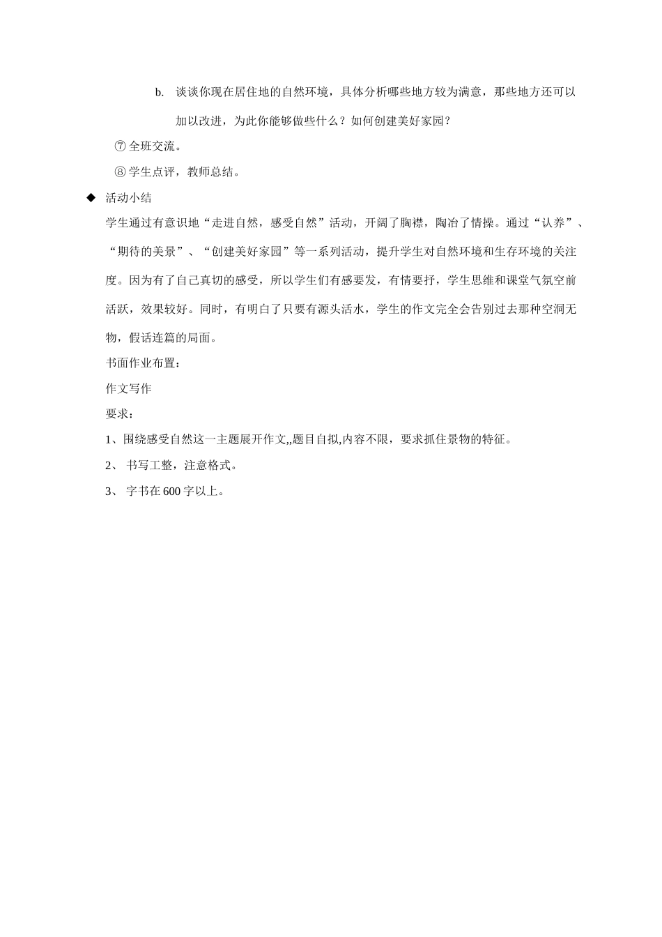 七年级语文感受自然1_第2页