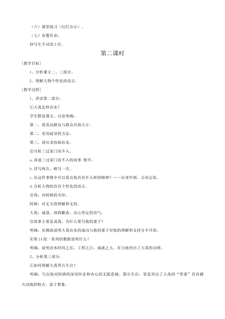 七年级语文上册大禹治水浙教版教材_第3页