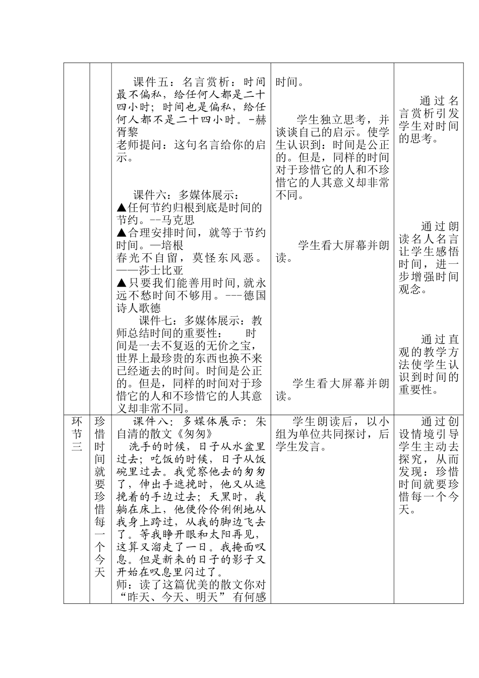七年级政治珍惜时间、合理安排学习时间 教学设计教科版教材_第3页