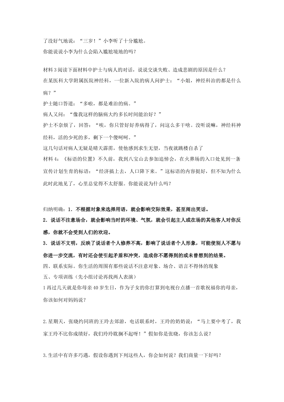 七年级语文 《与人交流注意对象、场合，用语文明得体》学案教学案_第2页