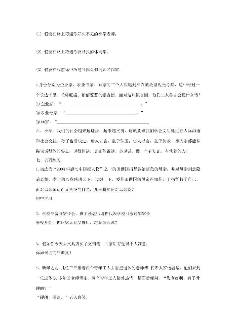 七年级语文 《与人交流注意对象、场合，用语文明得体》学案教学案_第3页
