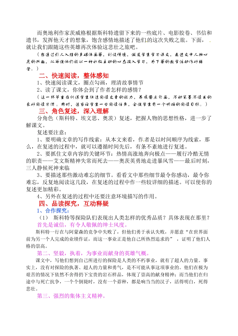 七年级语文下册《伟大的悲剧》教学设计5人教版教材_第2页