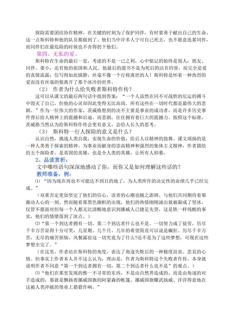 七年级语文下册《伟大的悲剧》教学设计5人教版教材_第3页