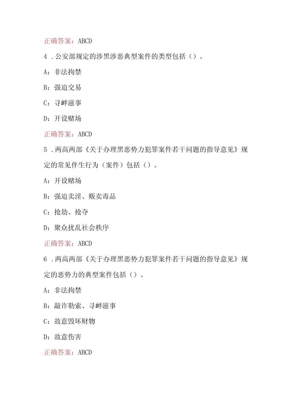 2023年扫黑除恶专项斗争知识竞赛试题及答案 _第2页