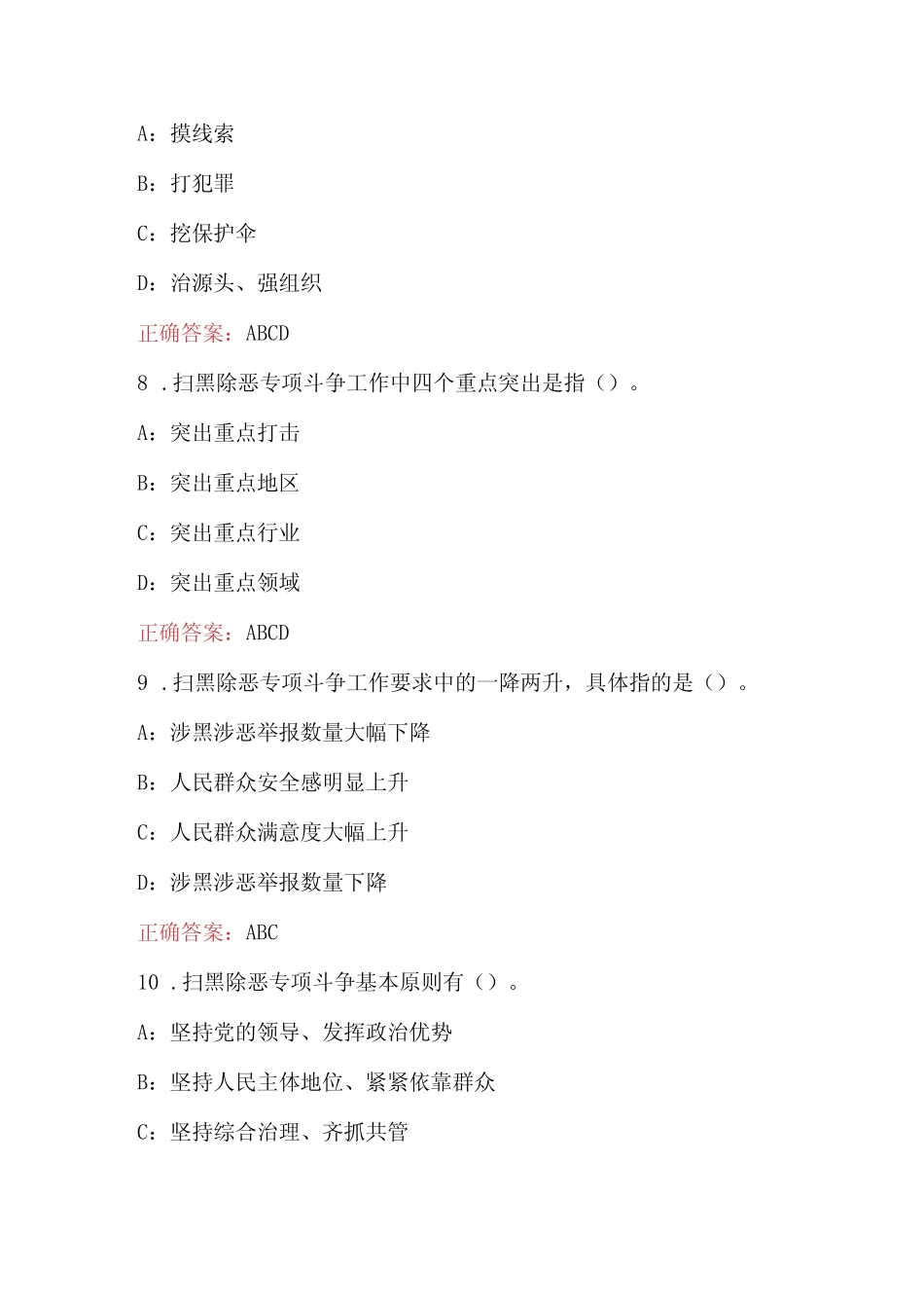 2023年扫黑除恶专项斗争知识竞赛试题及答案 _第3页