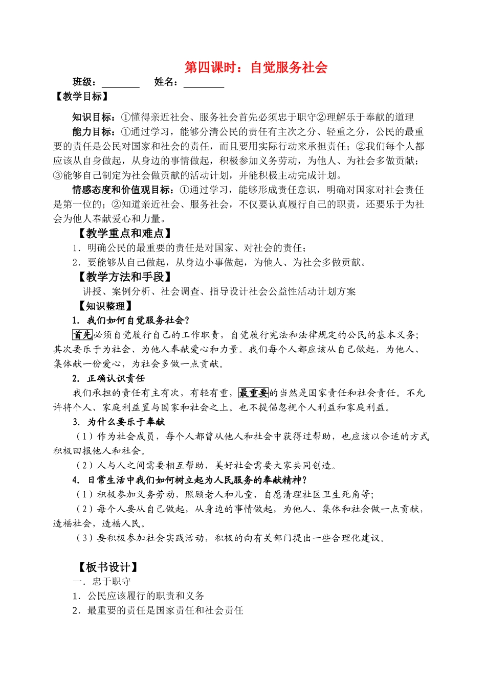 九年级思想品德 第1课第4框  《自觉服务社会》讲学稿 苏教版教材_第1页