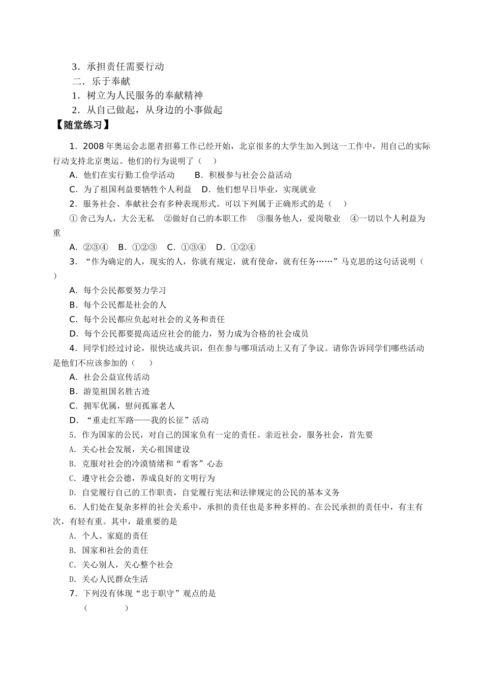 九年级思想品德 第1课第4框  《自觉服务社会》讲学稿 苏教版教材_第2页