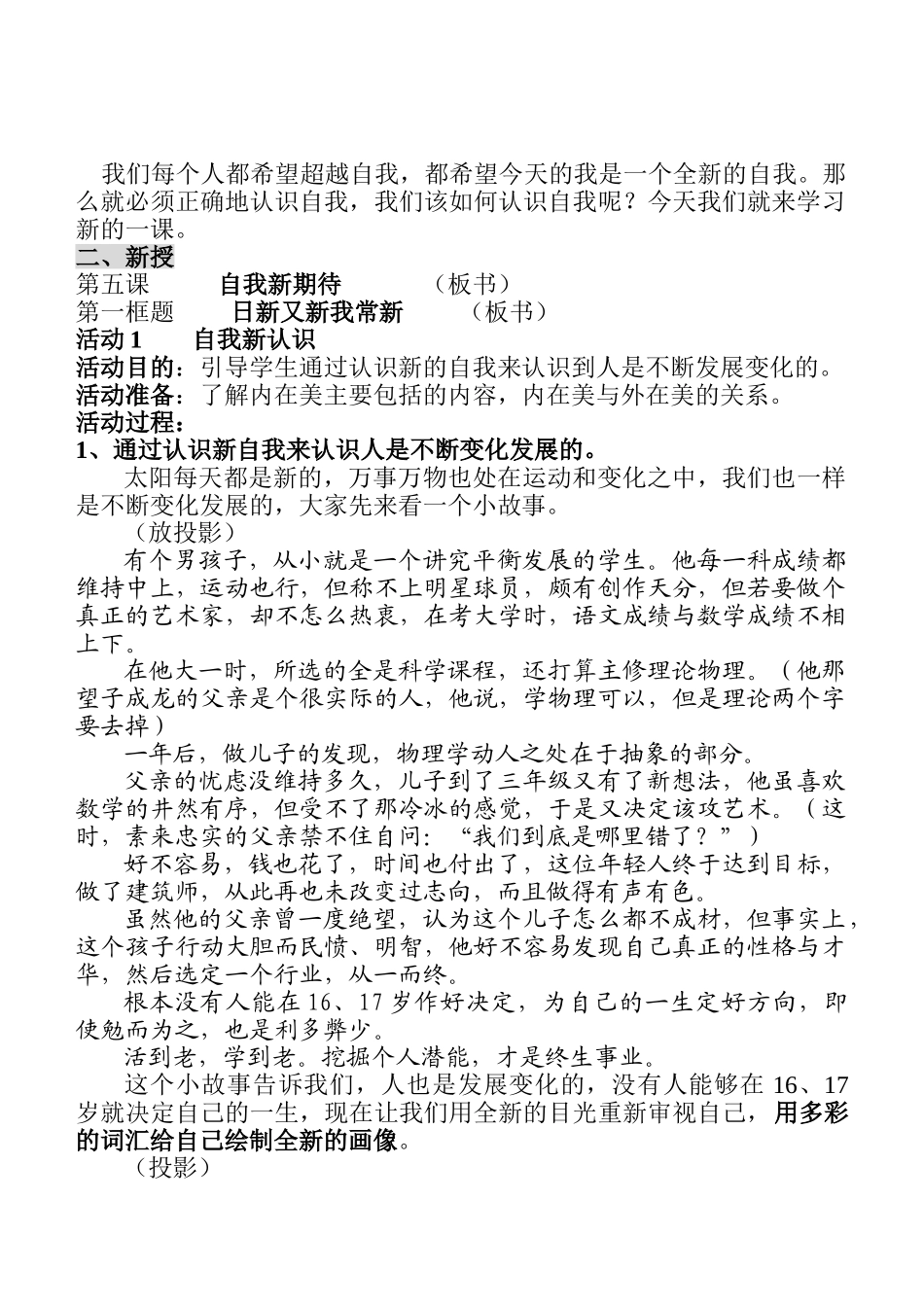 七年级政治5.1　日新又新我常新　教学设计4人教版教材_第2页