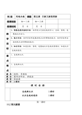 七年级政治5.1　日新又新我常新　教学设计4人教版教材