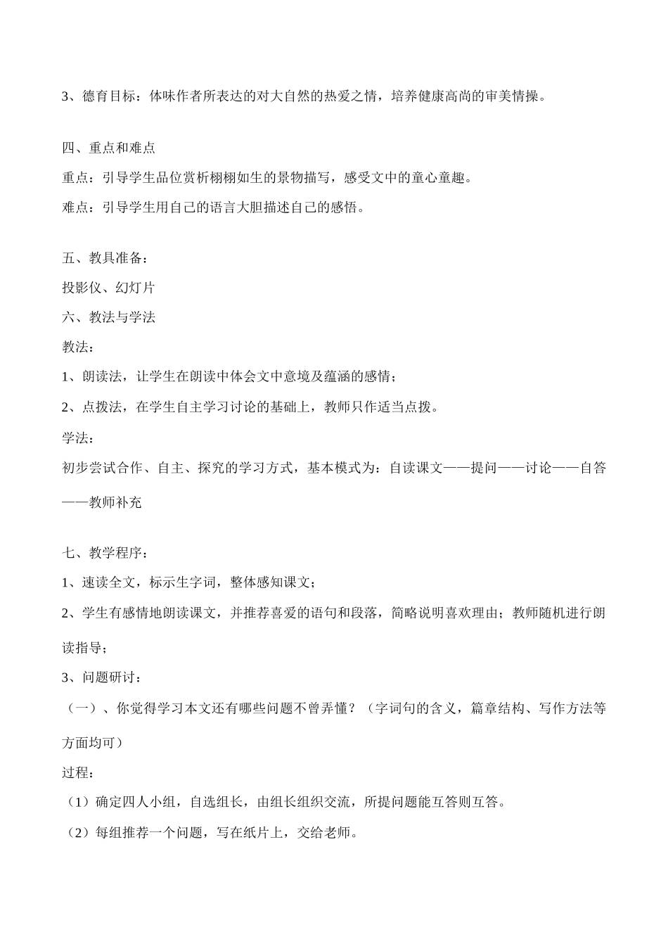 七年级语文《山中访友》说课稿2_第2页