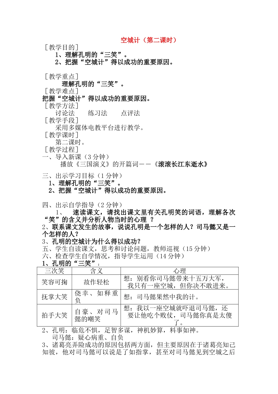 七年级语文上册 《空城计》教学设计 人教新课标版教材_第1页
