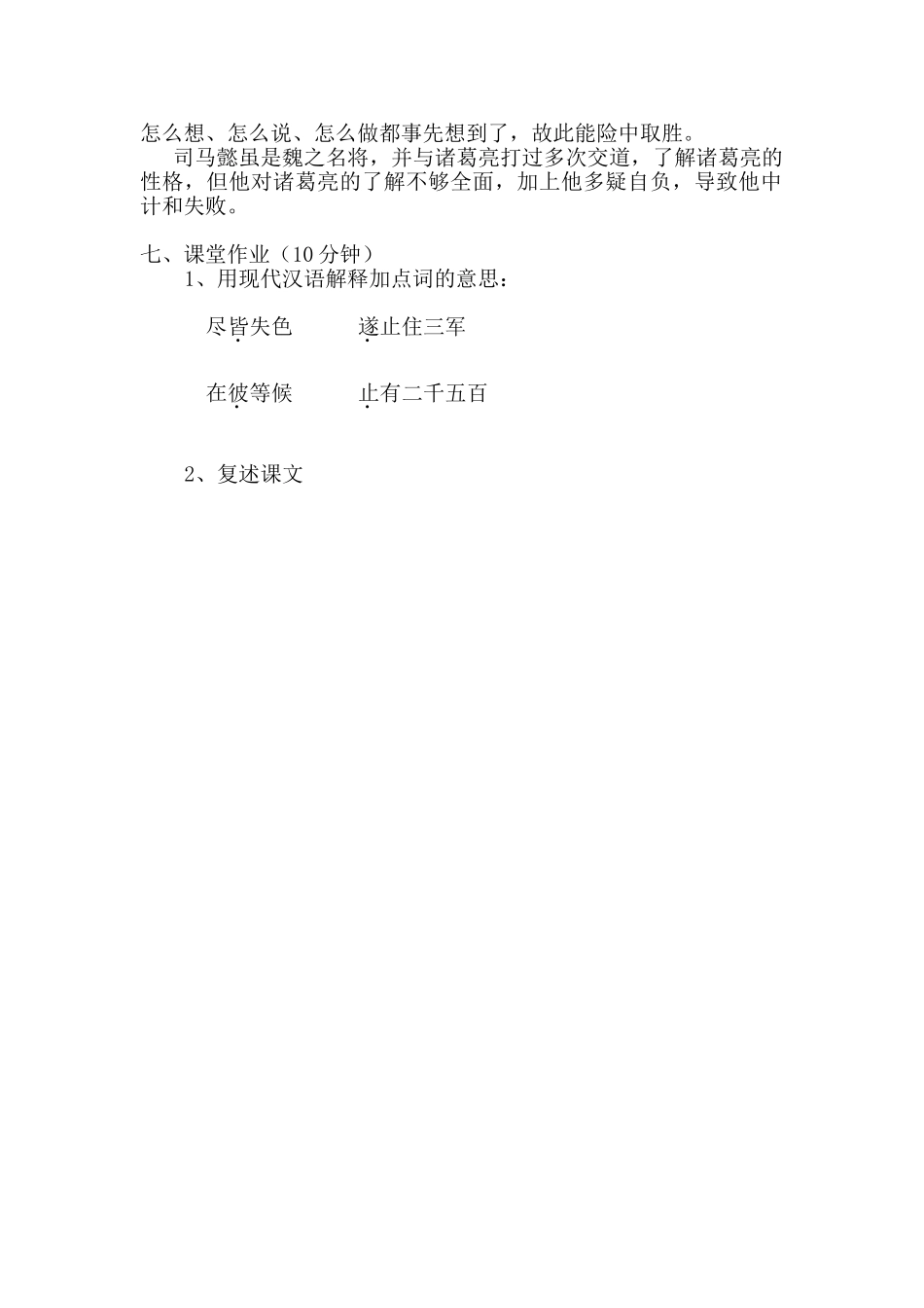 七年级语文上册 《空城计》教学设计 人教新课标版教材_第2页