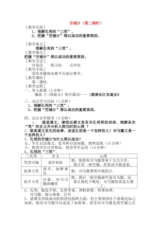 七年级语文上册 《空城计》教学设计 人教新课标版教材