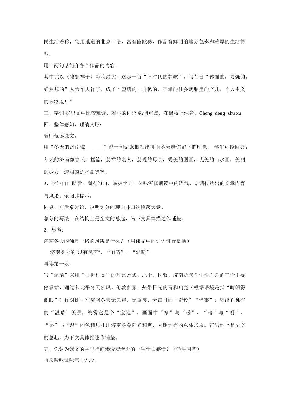 七年级语文上第三单元12济南的冬天教学设计6人教版教材_第2页