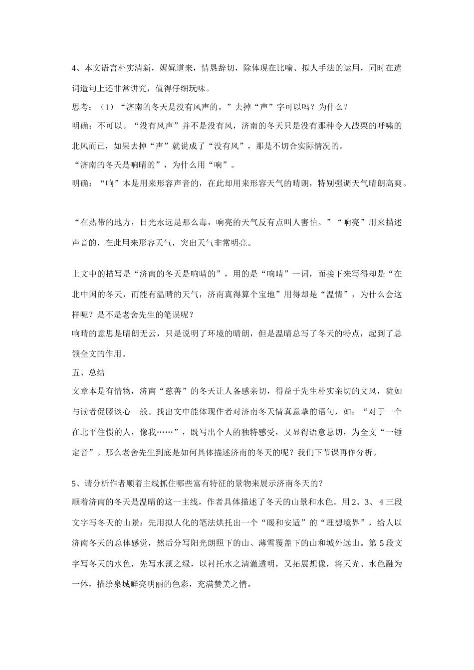 七年级语文上第三单元12济南的冬天教学设计6人教版教材_第3页