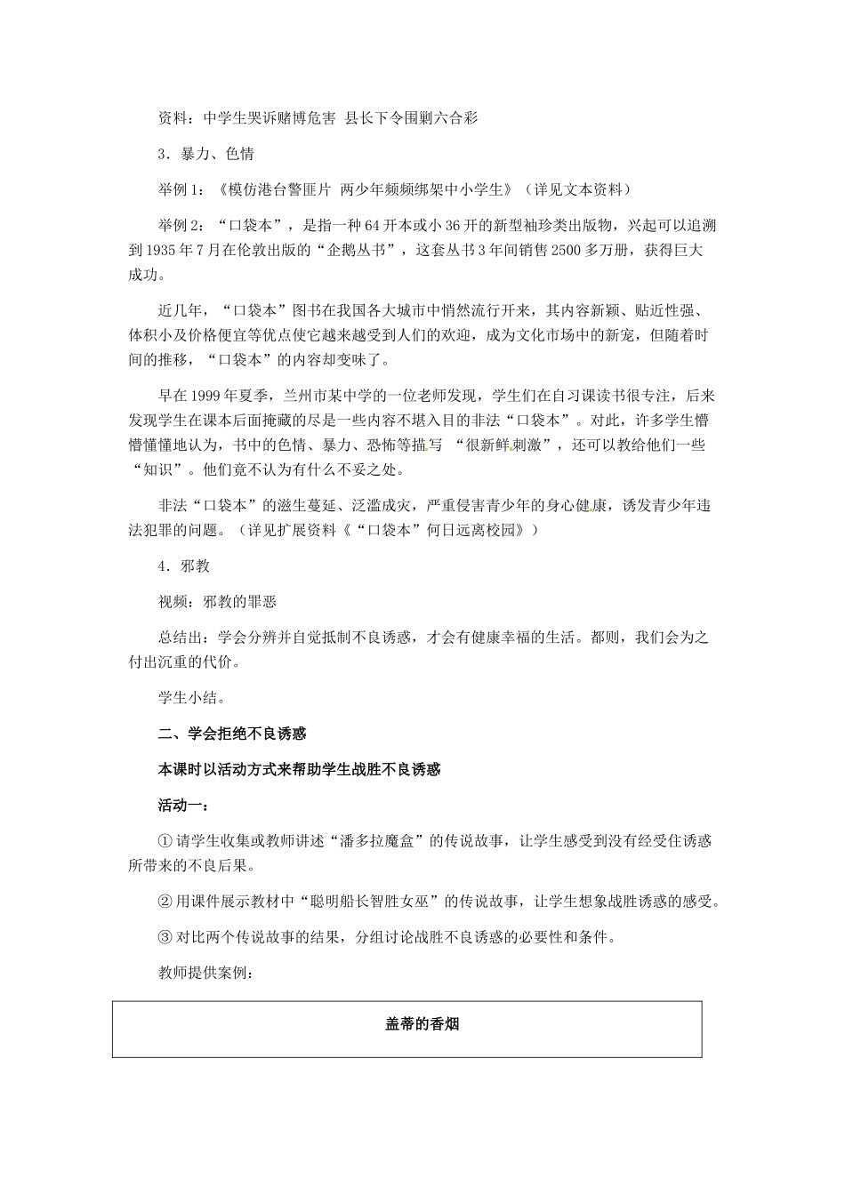 七年级政治上册 第8课 第二框 学会拒绝教学设计 人教新课标版教材_第3页