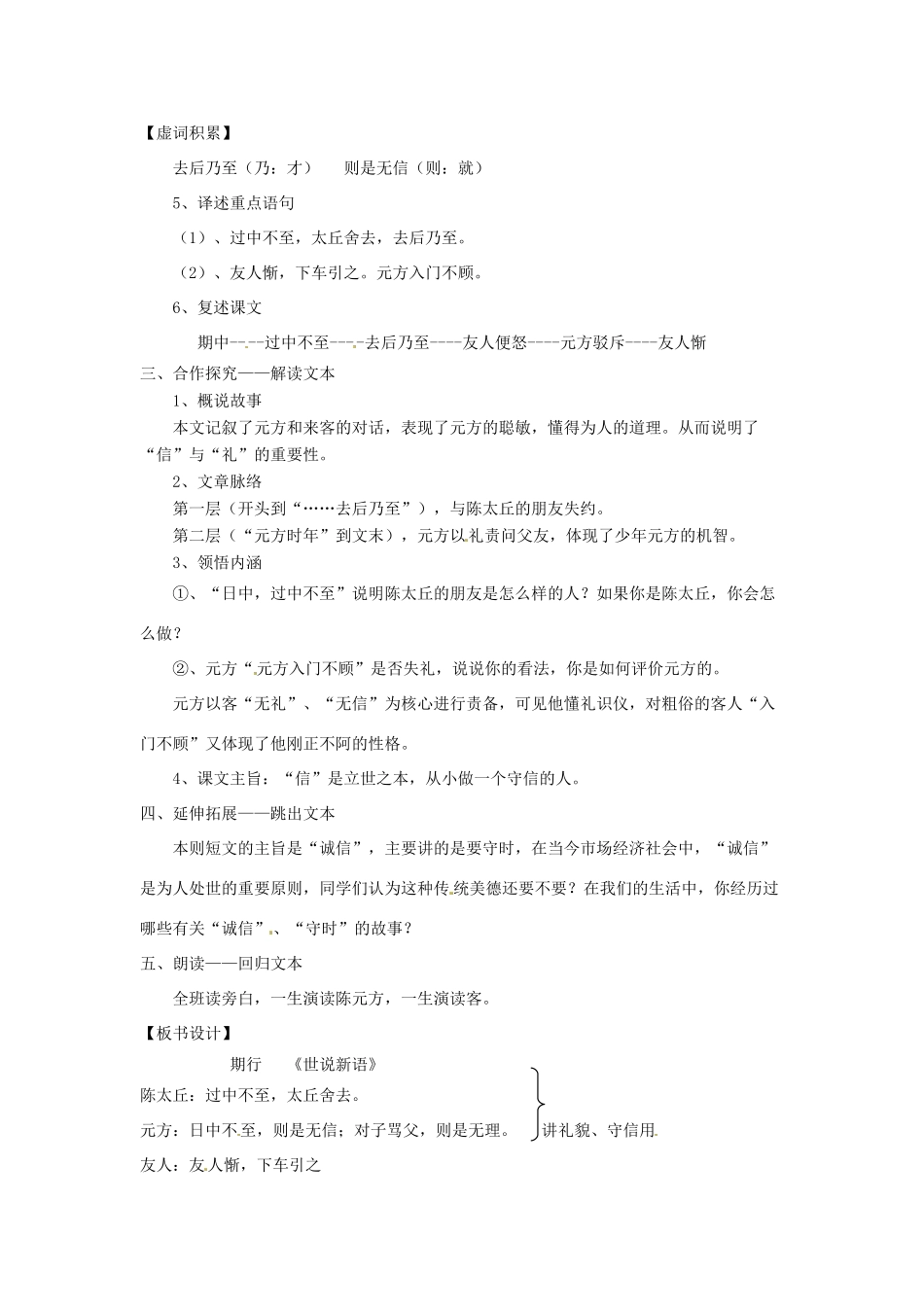 七年级语文上册 6.22《世说新语》二则（第1课时）教学设计 语文版教材-语文版教材初中七年级上册语文教学设计_第2页